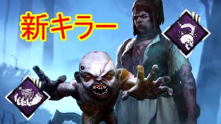 [Dead by Daylight]ラジコン使いの新キラー登場！[ツインズその1]