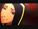 【MMDツイステ】失楽ペトリ【ジャミル】