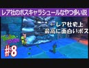 【バンカズのDNAを継承！？】ユーカレイリー 実況動画Part8