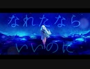 【月海そば】彗星になれたなら【UTAUカバー】