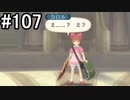 【実況】10年ぶりのテイルズ！テイルズオブヴェスペリアをやりまSHOW part107