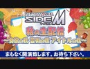 アイドルマスターSideM 秋の生配信 ～食欲の秋　芸術の秋　アイドルの秋～ コメ有アーカイブ(1)