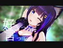 【MMD】吉花こころで『好きって言って』