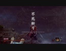 SEKIRO ノーダメチャレンジ#9 苦難+厄憑 再戦葦名弦一郎&剣聖 葦名一心 ノーダメージ Hard Mode No Damage
