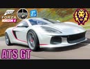 【XB1X】FH4 - ATS GT - ライオン28Y夏