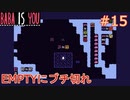 【実況】BABA IS YOU 実況プレイPart15