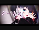 【MMD】燐夏ライゼンバインで『ダーリン』