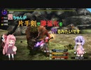 【MHXX】茜ちゃんが片手剣で獰猛化を狩るみたいです　#7　ババコンガ【VOICEROID実況】