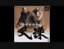 1998年02月26日　ゲーム　立体忍者活劇 天誅　OP　「add'ua」（村瀬由衣）