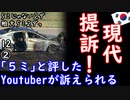 現代、Youtubeでも炎上してんのな...　【江戸川 media lab HUB】お笑い･面白い･楽しい･真面目な海外時事知的エンタメ