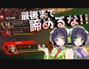 【VOICEROID実況】 諦めたらそこで...!? #15 【ApexLegends】