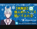 【声とも】個人的ニュース聞いてみた②【Vtuber】