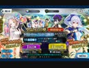 ＦＧＯ 夏イベント　2020 その2