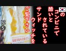 Ｋコンビニ VS セブン底辺選手権...　【江戸川 media lab HUB】お笑い･面白い･楽しい･真面目な海外時事知的エンタメ