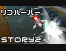 【実況】スーパーマリオサンシャインをやってみる。【週刊】ステージ2-2
