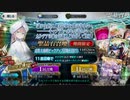 【実況】今更ながらFate/Grand Orderを初プレイする！　ネモ単独PU