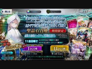 【実況】今更ながらFate/Grand Orderを初プレイする！　ネモ単独PU