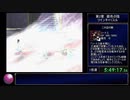 レジェンドオブドラグーンRTA(PS3アーカイブス)　14:04:19.07　part10