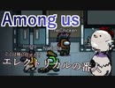 【Among us】ここは俺に任せろ！エレクトリカルの番人