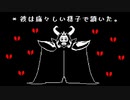 Asgore（アズゴア）に何度も負けた場合【非公式日本語版】