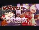 【天穂のサクナヒメ】#1 スーパー幼女がお米食べろ！【ゆっくり実況】