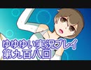 全員集合！　結城友奈は勇者である　花結いのきらめき実況プレイpart908
