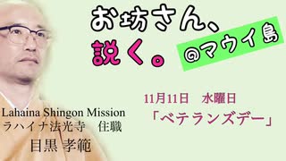 お坊さん、説く。@マウイ島