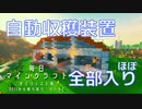 毎日マインクラフト 解説付きダイジェスト版 002 Day1から振り返りパート2