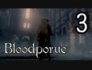 ブラッドポォーウ 3