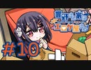 【実況】響野さん家はエロゲ屋さん! -体験版-　#10【エロゲ】