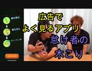 【広告でよく見るアプリ】怠け者の木こりやってみた！【いまさらトライチャンネル】】#118
