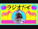 ラジオだぜ【第54回】▽USJの不思議▽借金の話▽ダメ人間川柳
