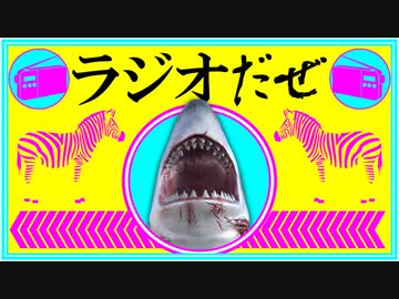 ラジオだぜ【第54回】▽USJの不思議▽借金の話▽ダメ人間川柳