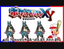 ポケモン全707匹集めるまで終われない旅 Part13【XY】