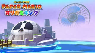 ☁ 紙と折り紙との戦い『ペーパーマリオ オリガミキング』実況プレイ Part34