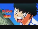 【キャプテン翼実況】サッカーという名の戦争を踝猫背が体を張って体験してみた part9