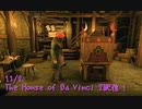 【The House of Da Vinci 2 Part5】東洋の技術の結晶体！ダヴィンチの弟子ワイ、謎の箱を一晩で開封する！【11/2配信録画⑤】