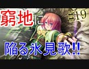 【初見実況】現代版！　白雪姫の物語　Part19