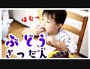 【まったり】ぶどう皮むきチャレンジ【モーニング】