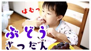 【まったり】ぶどう皮むきチャレンジ【モーニング】