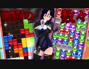 【ぷよぷよテトリスS】スク水テトラーのレート戦！#42【実況】