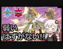 【ポケモン対戦実況/紲星あかり】ジャラランガ　最後の戦場【VOICEROID実況】