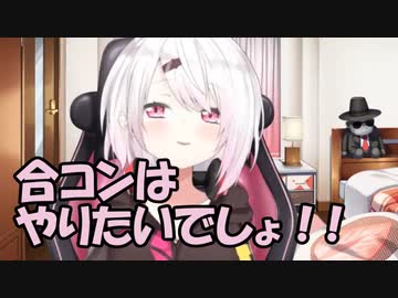 合コン企画を諦めていない椎名唯華