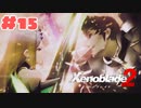 #15【ゼノブレイド2】楽園目指してのんびりプレイ【初見プレイ】
