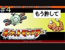 【4】中古で買ったら、ビードル以外全部逃がされてた【ポケモン FRLG】