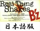 Real Thing Shakesを日本語詞で歌ってみた