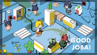 [ゆっくり実況]　ぐっじょば　その11