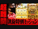 しゃかりき！3【第5戦目】(1/4)