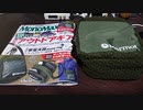 [雑誌付録]MonoMaxモノマックス2020年12月号モーマットショルダーバッグを開封します。[XPERIA1]