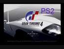 【グランツーリスモ４】素人がレースゲームをプレイしたらこうなる